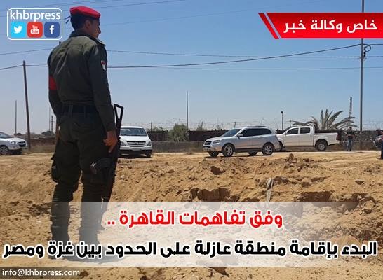 البدء بإقامة منطقة عازلة على الحدود بين غزة ومصر 