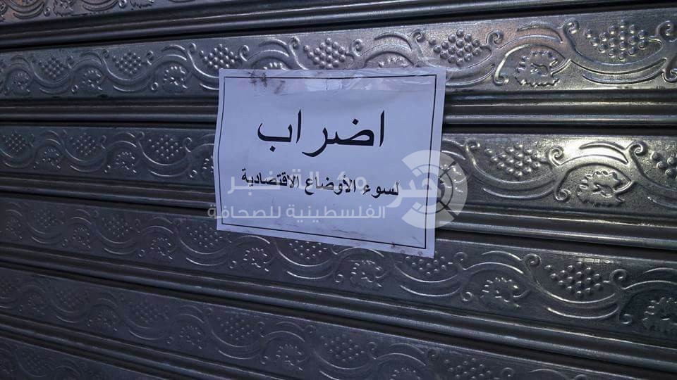 بالصور: إضراب جزئي يعم كافة المحلات التجارية في خانيونس.. والسبب؟