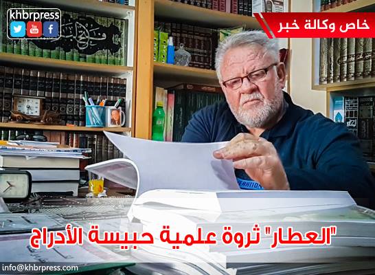 "العطار" ثروة علمية حبيسة الأدراج