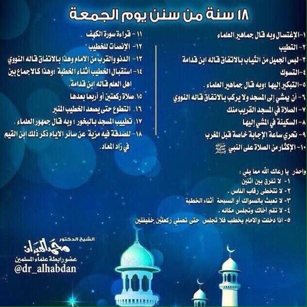 بالفيديو : سنن يوم الجمعة