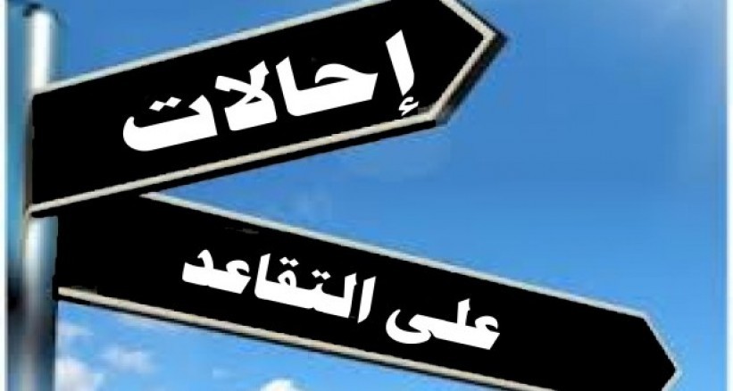 وثيقة: إحالة 449 موظفاً بوزارة الزراعة بغزة للتقاعد المبكر