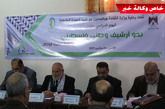 يوم دراسي يوصي بالمحافظة على الأرشيف الوطني الفلسطيني