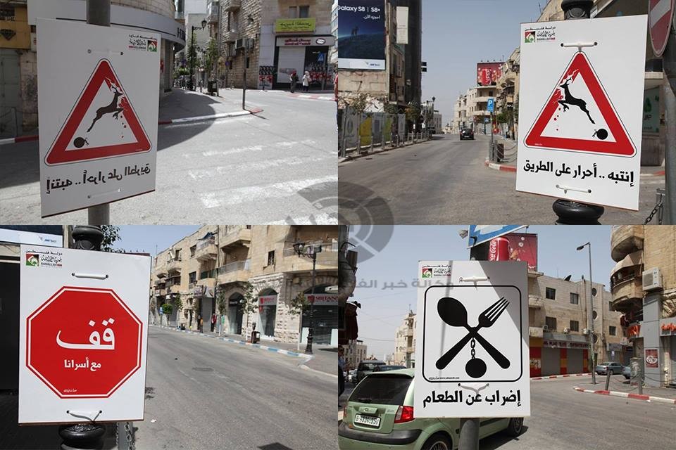 بالصور: استبدال الإشارات المرورية بعبارات داعمة للأسرى في رام الله