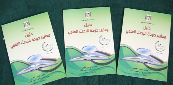 التربية والتعليم تصدر كتاباً حول مسابقة البحث العلمي