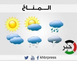 حالة الطقس اليوم الثلاثاء