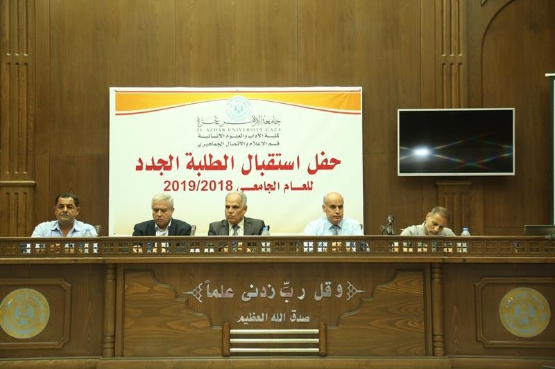 قسم الإعلام والاتصال الجماهيري في جامعة الأزهر ينظم حفل لاستقبال الطلبة الجدد