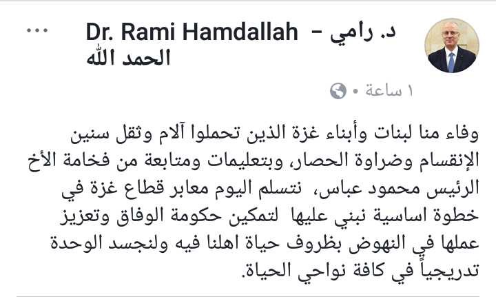 الحمد لله: استلمنا المعابر وفاءً منا لبنات وأبناء غزة الذين تحملوا آلام الانقسام 