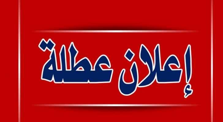 الحكومة تٌقر 3 أيام عطلة رسمية