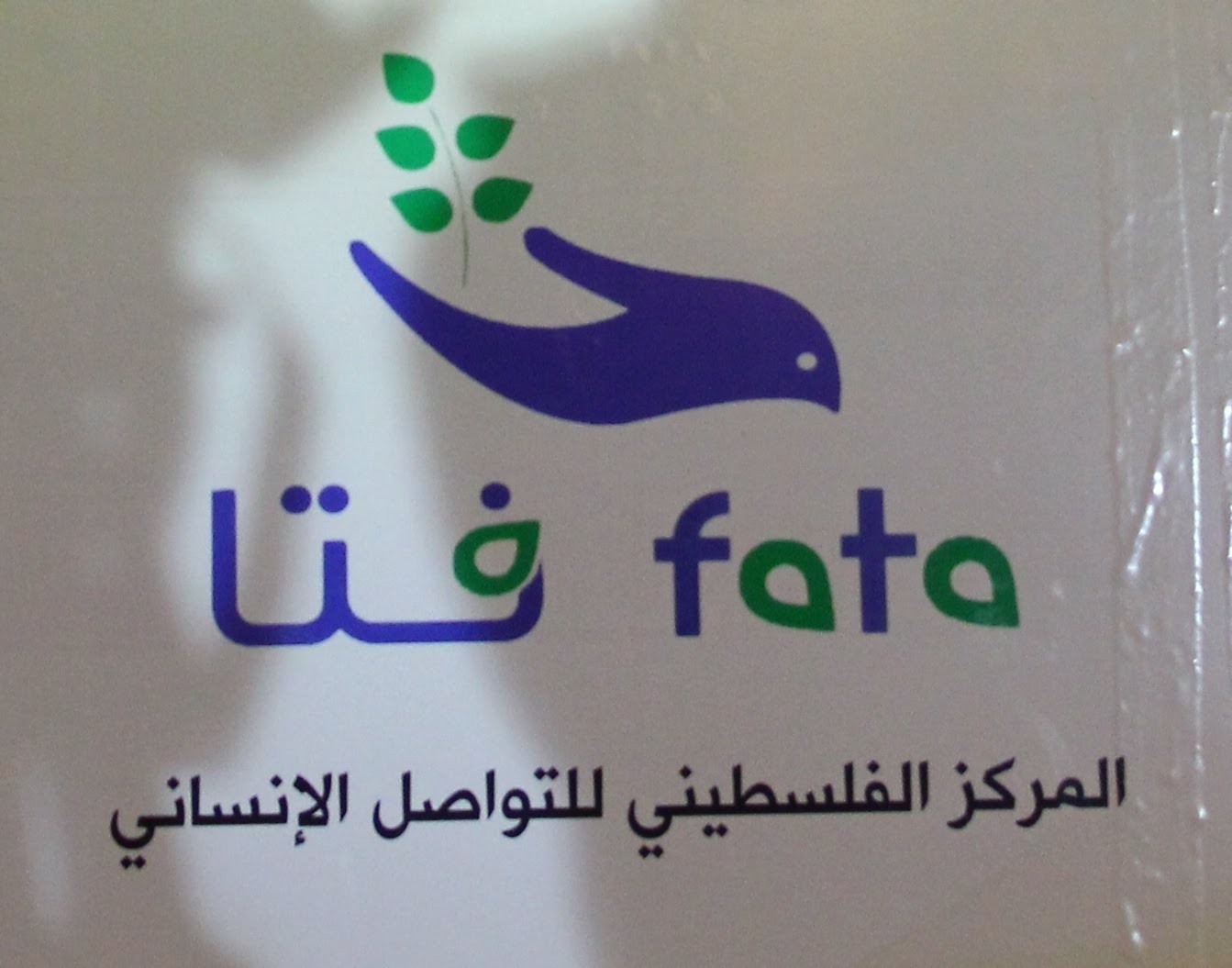 "فتا" يُعلن عن بدء التسجيل لمشروع تركيب العين الصناعية بغزة