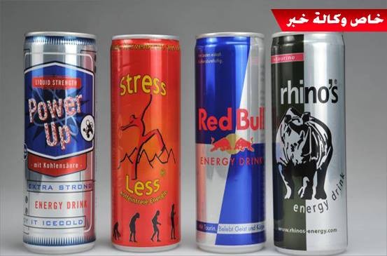 مشروب الطاقة.. سُم خفي ينتهي بالإدمان والعنف والإقبال على المخدرات 