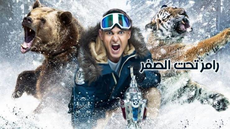 بالفيديو : هؤلاء النجوم وقعوا في فخّ 'رامز جلال' في روسيا