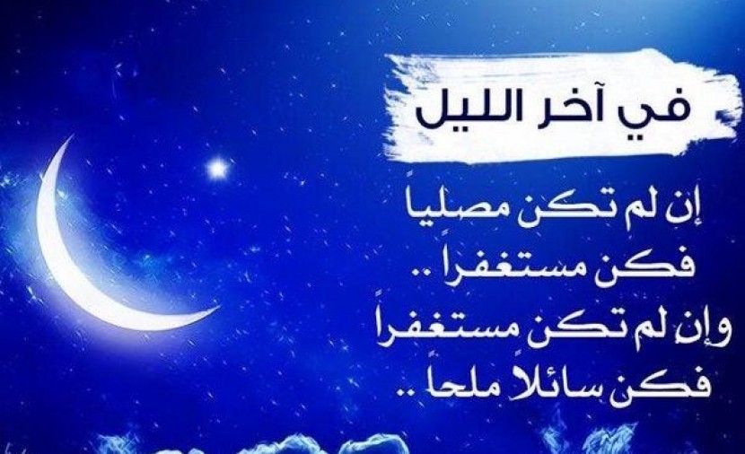 أحاديث كثيرة تتحدث عن نزول الله في الثلث الأخير من الليل فكيف يكون النزول ؟ .