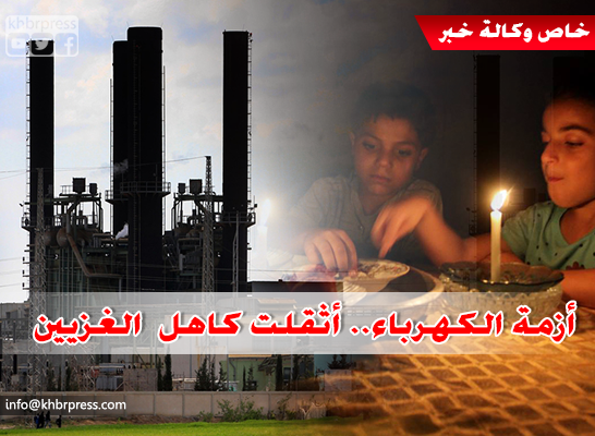 شركة الكهرباء تكشف لـ"خبر": عن جدول الكهرباء المعمول به في غزة خلال شهر رمضان