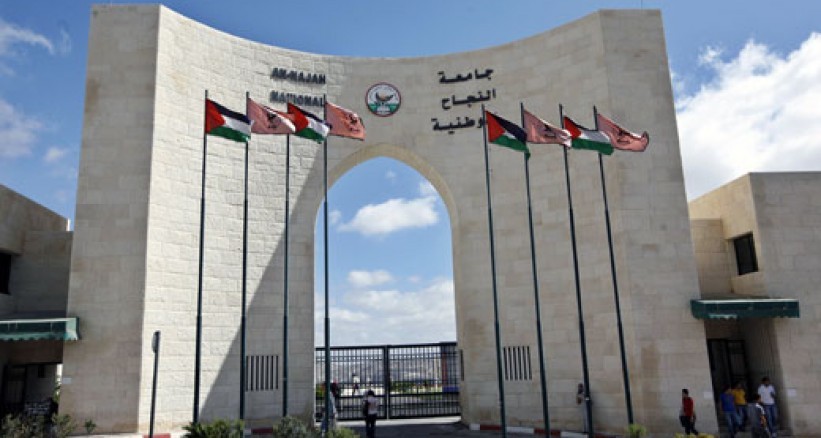 نابلس: جامعة النجاح تُعلن إلغاء قرار فصل عددًا من طلبتها