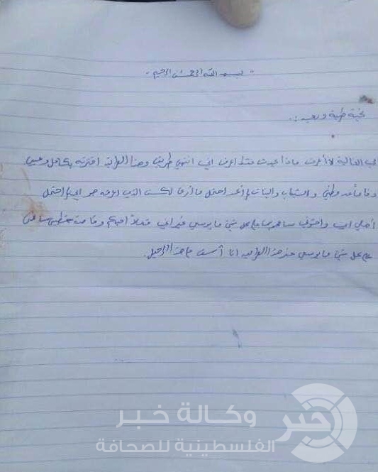 وصية الشهيدة "رشا " منفذة عملية الطعن في قلقيلية لاهلها وخطيبها