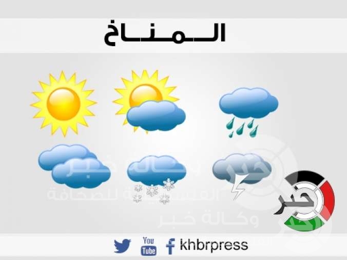 حالة الطقس: انخفاض طفيف على درحات الحرارة