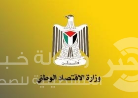 وزارة الاقتصاد: صرف تعويضات لـ 1550 منشاءة صناعية وتجارية متضررة
