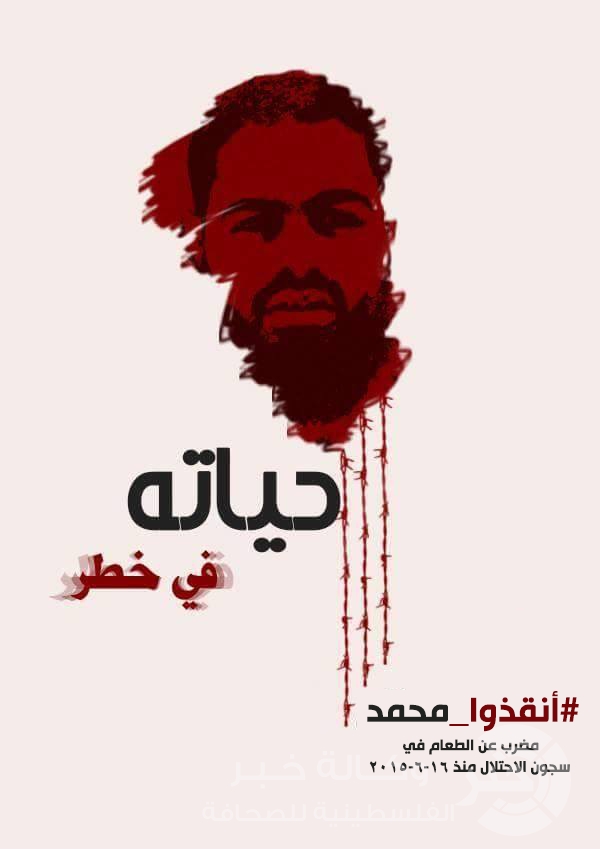 الأسير "علان" في وضع حرج ودعوات لانتفاضة الشارع والمقاومة