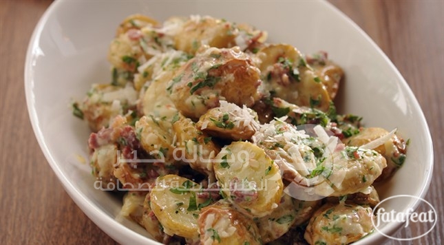 سلطة البطاطا المشوية