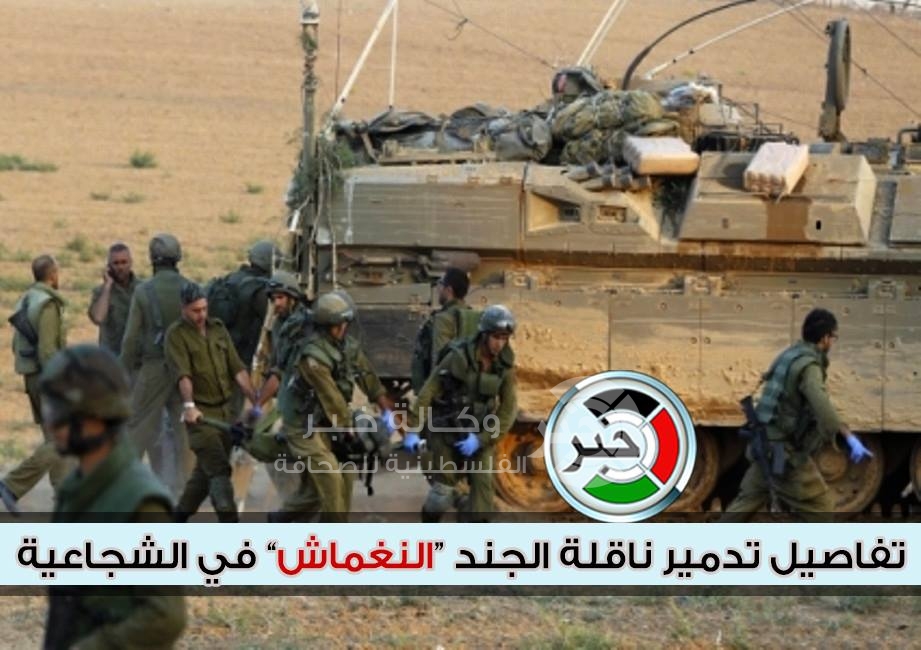 بالفيديو : تفاصيل تدمير ناقلة الجند "النغماش" في الشجاعية