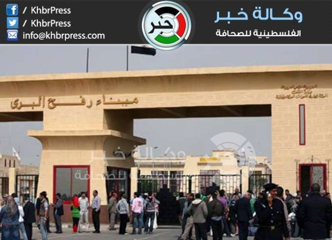 خاص وكالة خبر .. بالصور : بعد 64 يوماً من اغلاقه .. معبر رفح مفتوح