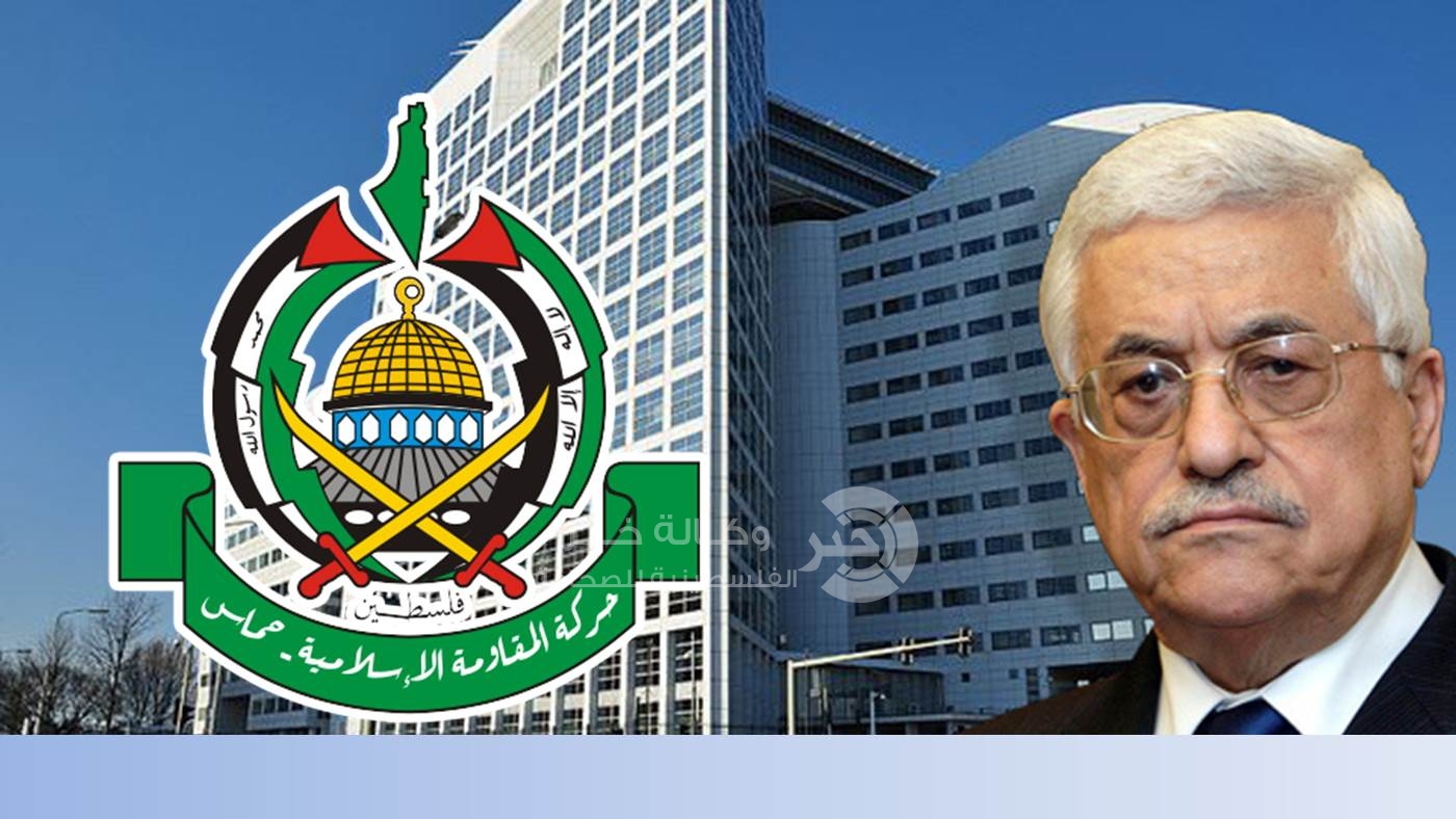 حماس تساند السلطة في التوجه لمحكمة الجنايات الدولية