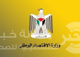 غزة : «الاقتصاد الوطني» تفرض رسوماً جديدة على المؤسسات الأهلية والشركات غير الربحية