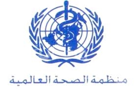 "الصحة العالمية" تدين إسرائيل لانتهاكها حقوق المرضى الفلسطينيين