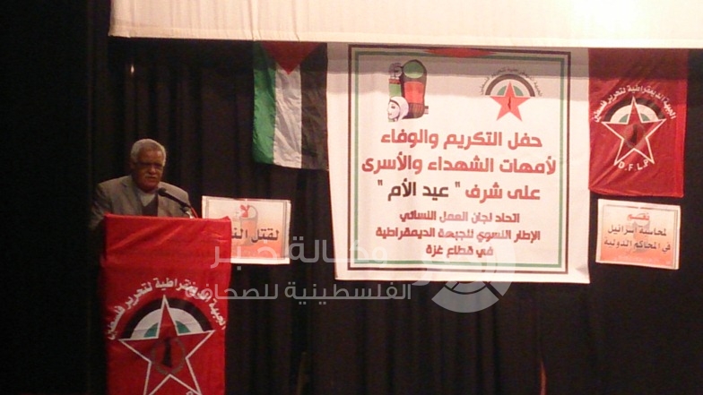 الجبهة الديمقراطية تقيم حفل تكريم لأمهات الشهداء والأسرى في غزة