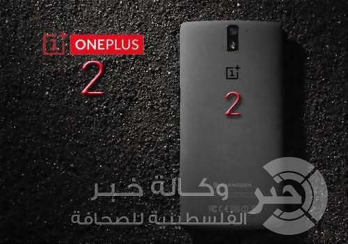 اقبال كبير للحصول على الهاتف الجديد "ون بلس 2"