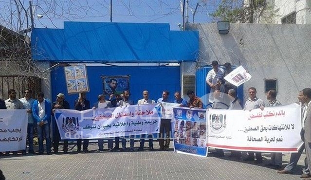 تظاهرة للصحفيين بغزة