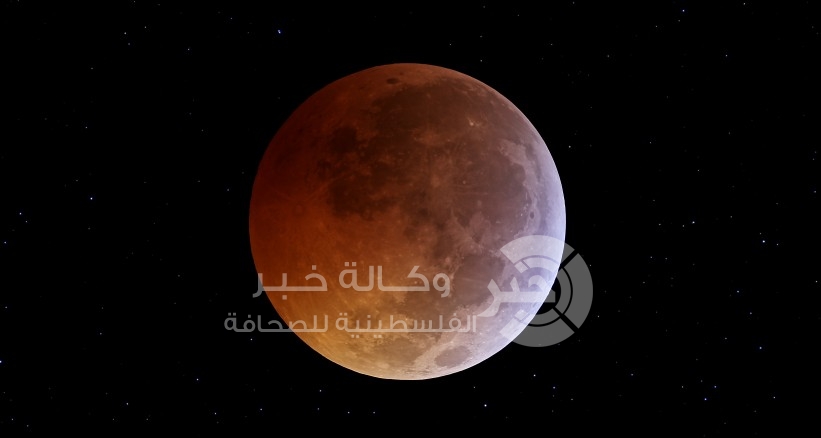 السبت المقبل: العالم يشهد خسوفاً كُلياً للقمر