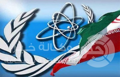 الوكالة الدولية للطاقة الذرية:محادثتنا مع إيران "بناءة "