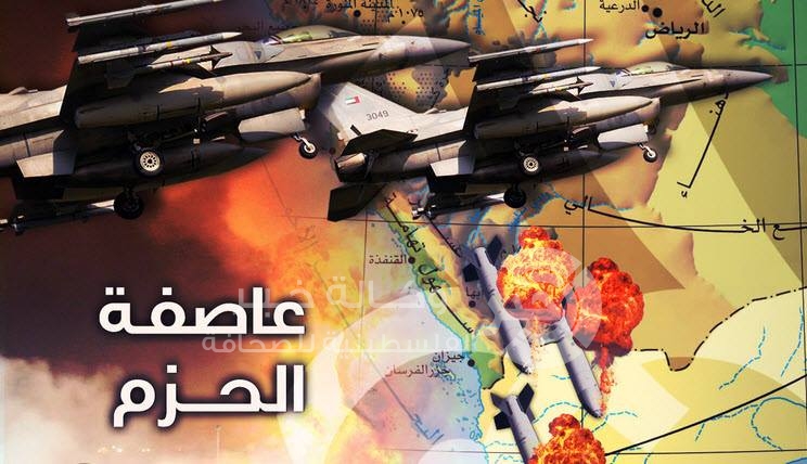 الحزم الخليجي العربي والأمن القومي