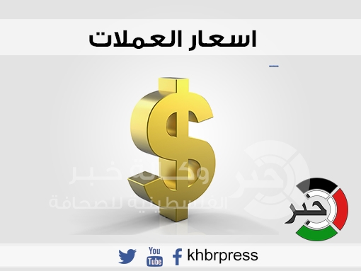 أسعار صرف الدولار