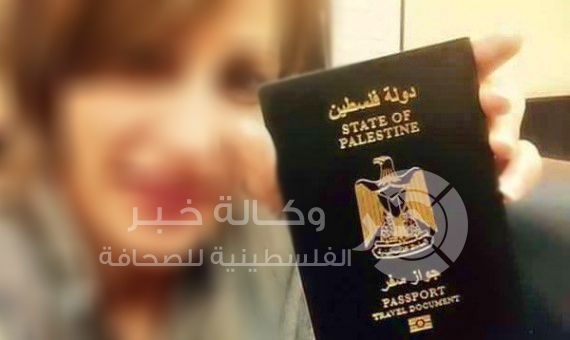 مُنع إصدار جواز سفر بإسم دولة فلسطين !