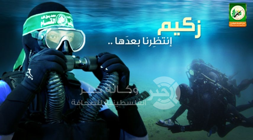 بالفيديو والصور : لأول مرة القسام ينشر ... "الطريق إلى زيكيم"