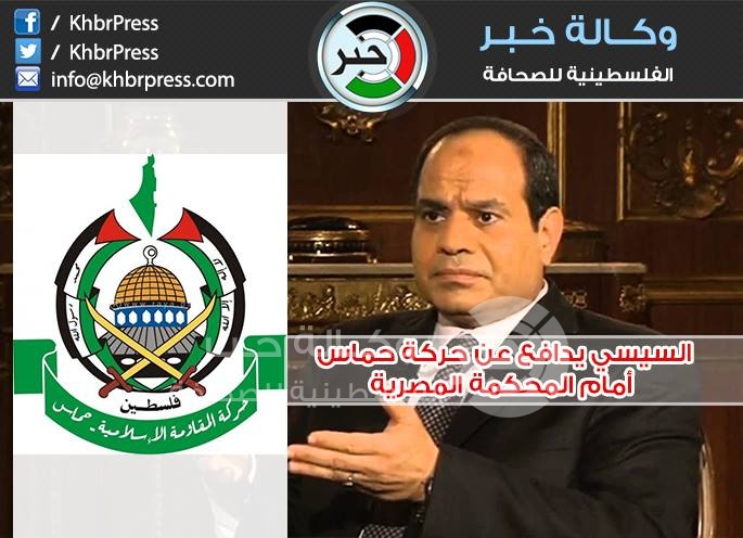 مفاجأة بالوثائق : المذكرات التي قدمتها الحكومة المصرية للمحكمة دفاعا عن حماس