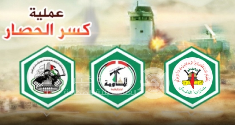 سرايا القدس تنشر مشاهد حية ومصورة لعملية كسر الحصار