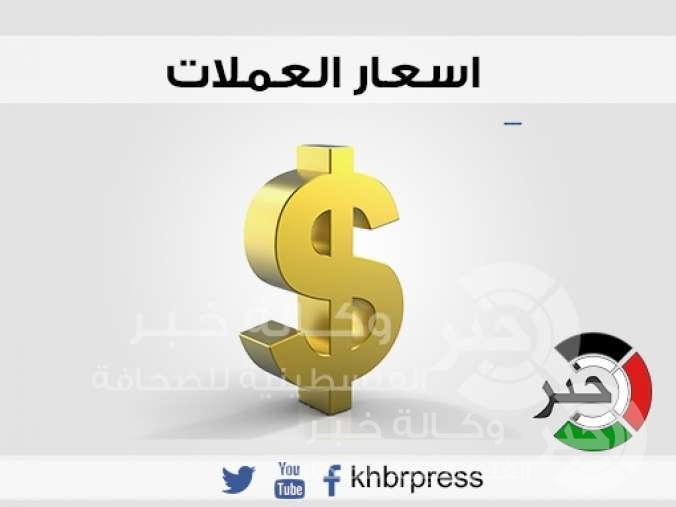 أسعار صرف العملات
