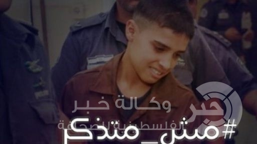 طالب بالافراج الفوري عن الطفل مناصرة