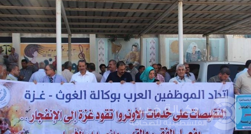 سلسلة احتجاجات لموظفي "الأنروا" رفضاً لقراراتها