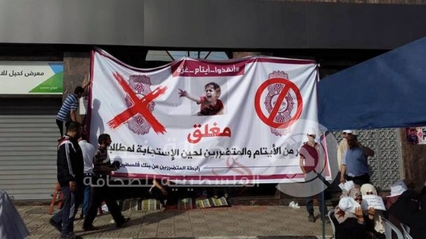 إلى أين وصلت المفاوضات مع بنك فلسطين ؟!