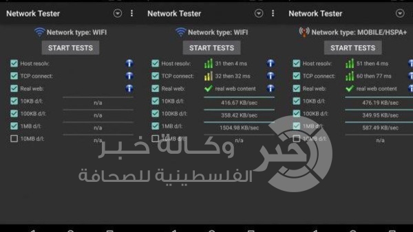 تطبيق يختبر اتصال الإنترنت في أجهزة أندرويد