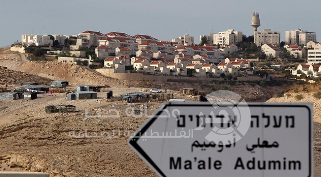 الاحتلال يضم مناطق من غور الأردن لمستوطنة "معاليه أدوميم"