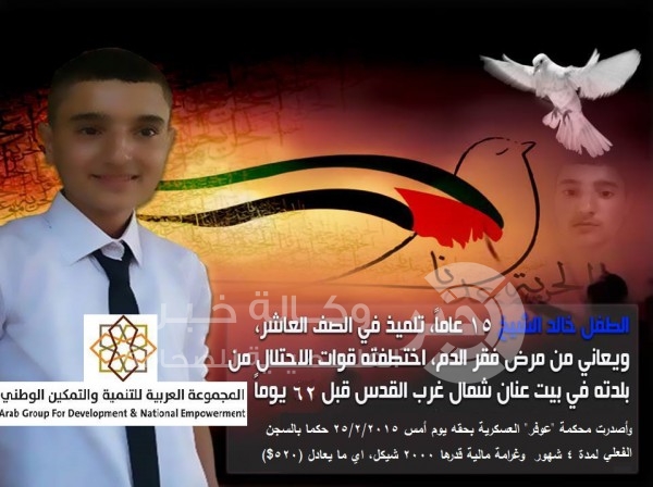 وأعربت المجموعة العربية عن بالغ قلقها من أحكام السجن الجائرة والظالمة التي تفرضها المحاكم العسكرية الإسرائيلية بحق الأطفال الفلسطينيين