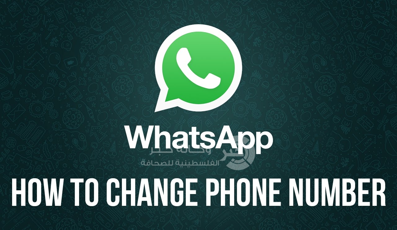 يُمكن بكل سهولة إلغاء أي حساب في واتس اب وتفعيل حساب آخر مُباشرةً...