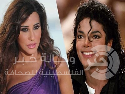 صفحة مايكل جاكسون تكشف ما يربطه بنجوى كرم