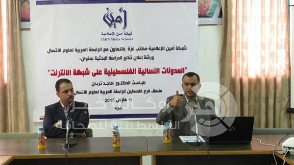 ندوة حول المدونات في فلسطين في ذكرى يوم المرأة