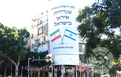 سفـارة إيرانيـة فـي قلـب تـل أبيـب